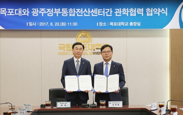 최일 목포대 총장(왼쪽)이 20일 김학홍 광주정부통합전산센터장과 관학협력 업무협약을 체결하고 있다.