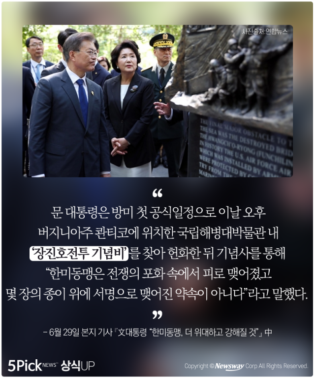  文, ‘장진호전투 기념비’ 찾아···어떤 전투이기에? 기사의 사진