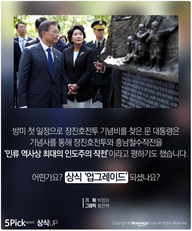  文, ‘장진호전투 기념비’ 찾아···어떤 전투이기에? 기사의 사진