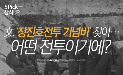  文, ‘장진호전투 기념비’ 찾아···어떤 전투이기에?