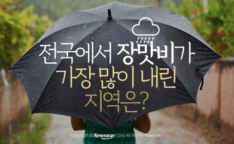  전국에서 장맛비가 가장 많이 내린 지역은?