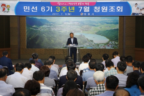 정읍시, 민선 6기 3주년 기념 청원 조회