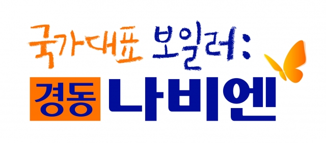(사진=경동나비엔 제공)