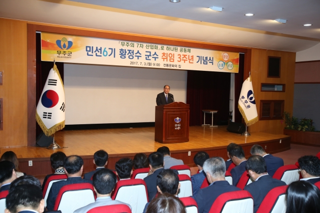 황정수 무주군수, "'반딧불이와 태권도' 기반 세계적 관광도시 만들겠다"