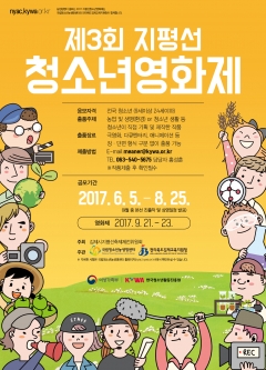 청소년농생명센터, 제3회 지평선청소년영화제 출품작 공모 기사의 사진