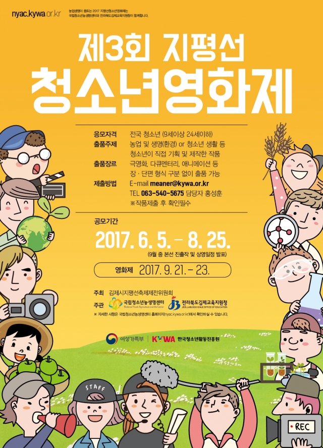 청소년농생명센터, 제3회 지평선청소년영화제 출품작 공모