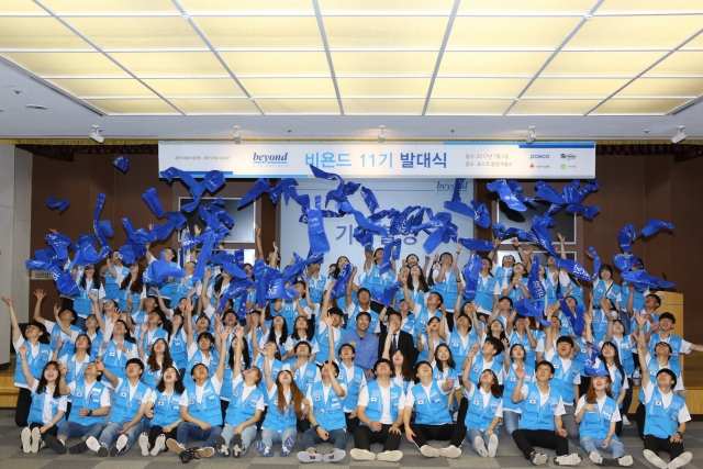 포스코, 대학생봉사단 ‘비욘드 11기’ 발대식 개최