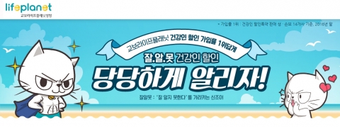 교보라이프플래닛, 건강인 할인 특약 알림 캠페인 실시