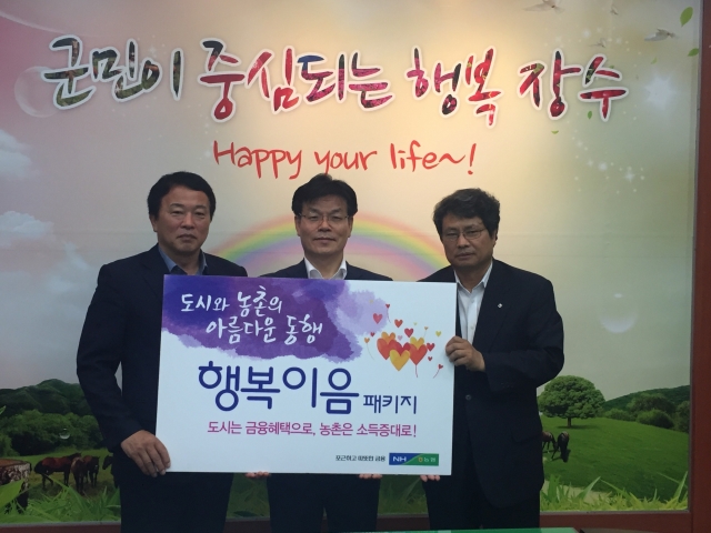 농협 장수군지부, 행복이음패키지 가입 캠페인
