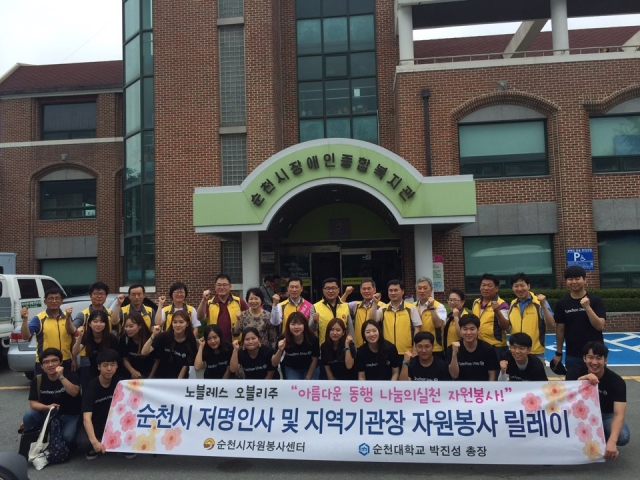 순천대 박진성 총장, 자원봉사 릴레이 참여