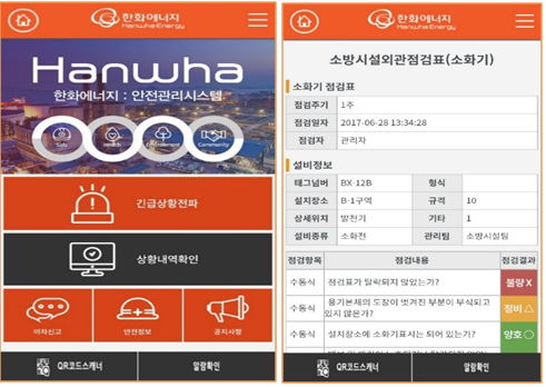 모바일 어플리케이션 구현 이미지. 사진=한화에너지 제공