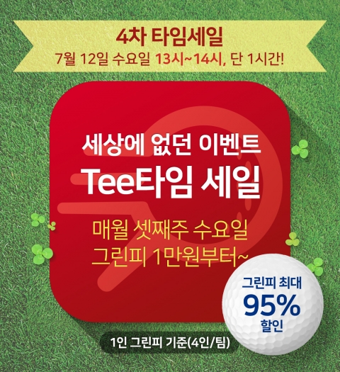 골프존카운티, 그린피 최대 95% 할인 여름 휴가 이벤트 진행