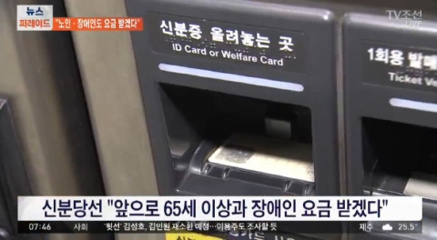 신분당선, 65세 이상 노인·장애인 ‘무임승차’ 대상 제외 검토