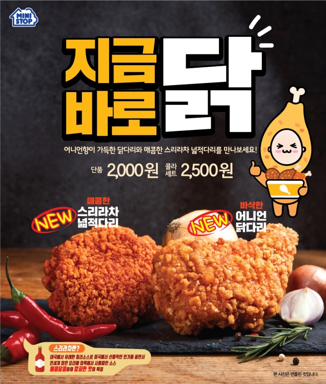 사진=미니스톱
