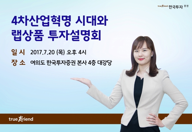 (사진-한국투자증권 제공)