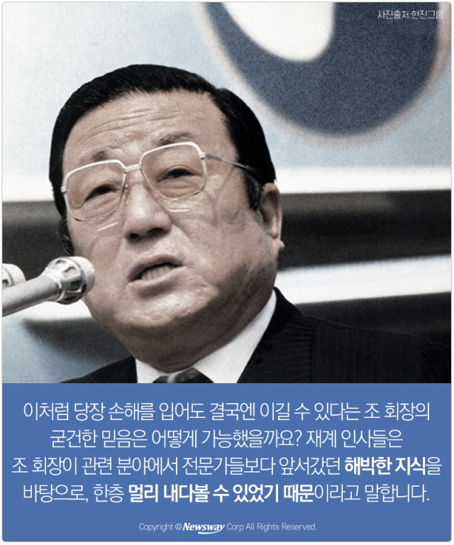  조중훈 - “되로 주고 말로 받는 게 사업” 기사의 사진