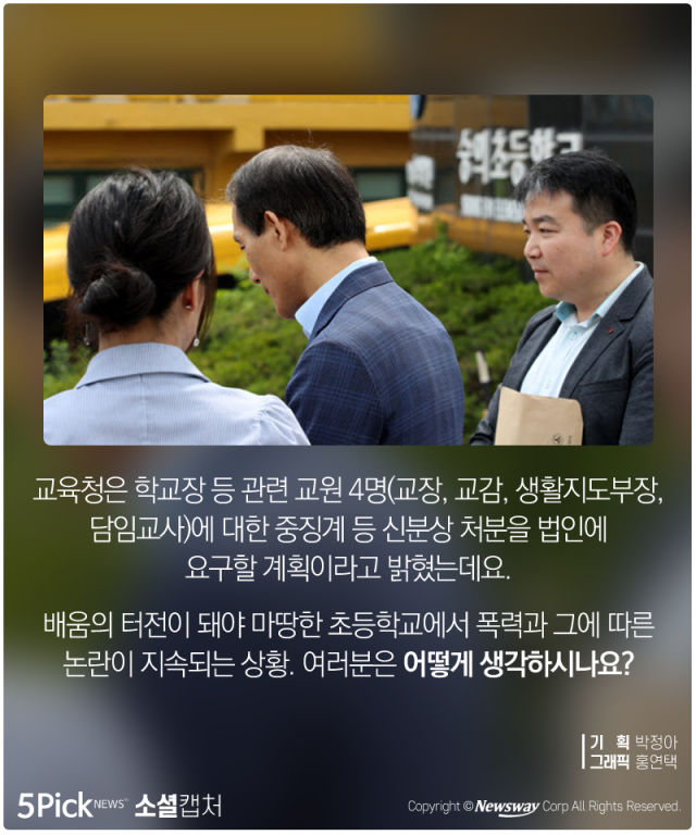  숭의초 학교폭력 은폐 확인···“이게 학교냐” 기사의 사진