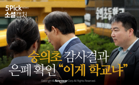  숭의초 학교폭력 은폐 확인···“이게 학교냐”