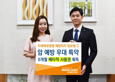 미래에셋생명, ‘암예방우대특약’ 베타적 사용권 6개월 획득
