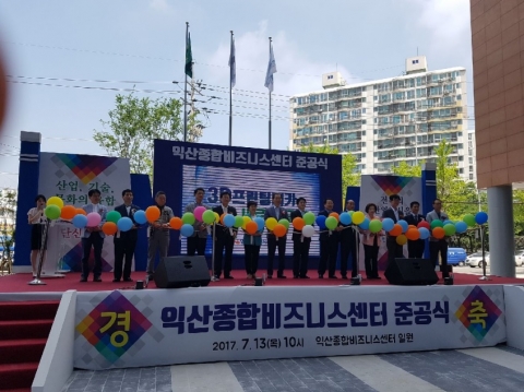 익산국가산단, 종합비즈니스센터 준공으로 새바람