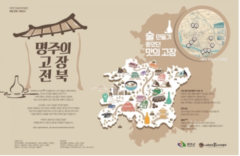 “전북의 명주, 완주에서 확인하세요”