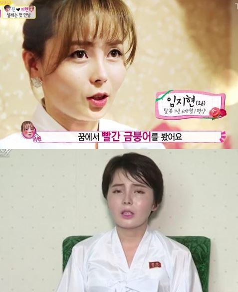 ‘재입북 추정’ 탈북녀 임지현, 북한 선전매체 출연···“시키는 대로 공화국 비방”