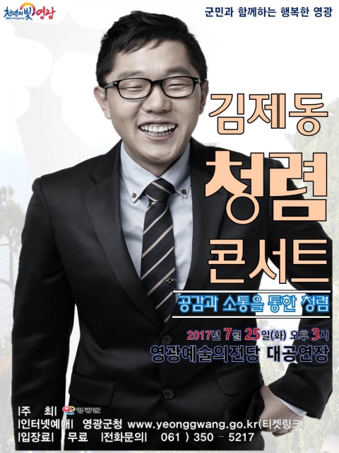 영광군, ‘공감과 소통을 통한 청렴’ 주제 토크 콘서트 개최