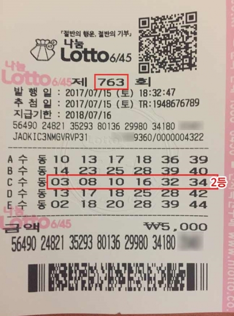 763회 로또 1등, 자동·수동 ‘반반’···아버지 기일에 2등 당첨 사연 화제