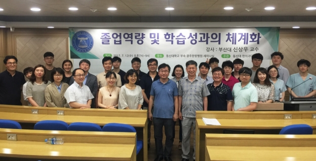 동신대 한의과대학, 한의학 역량중심교육 세미나 개최 기사의 사진