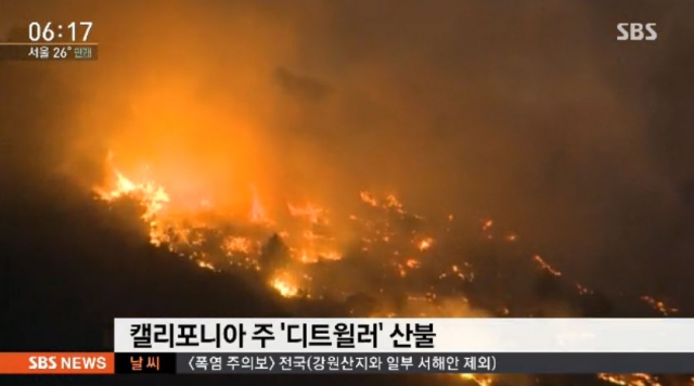 美서부 산불 확산. 사진=SBS 뉴스 캡쳐