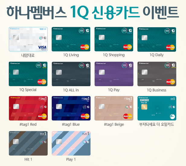 하나멤버스 1Q 신용카드.