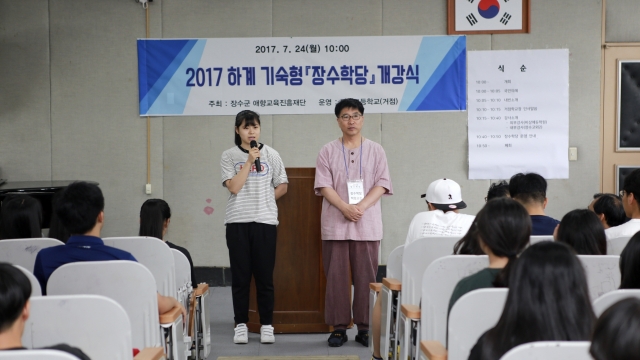 장수군애향교육진흥재단, 하계 ‘장수학당’ ‘장수꿈의학당’ 개강 기사의 사진