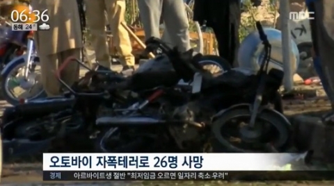 파키스탄 라호르서 자폭 테러, 26명 사망·58명 부상
