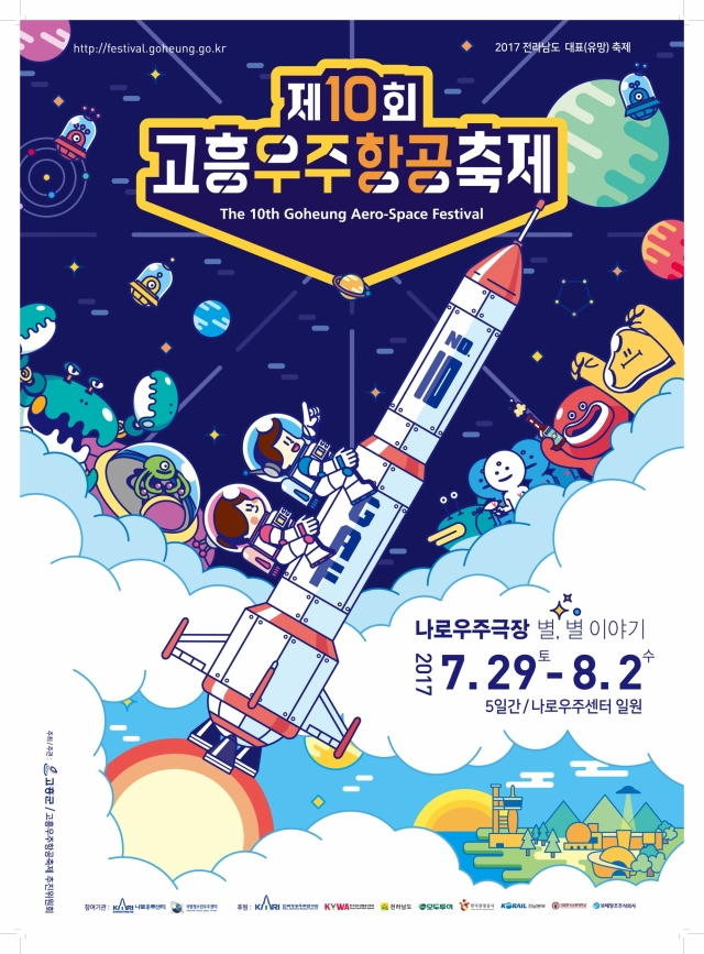 고흥군, ‘나로우주센터 발사현장' 공개