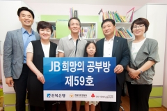 전북은행,  ‘JB희망의 공부방 제59호’ 오픈