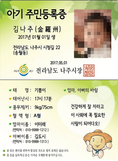 나주시, 우리 아이를 위한 특별한 주민등록증 발급