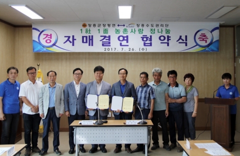 K-water 장흥수도관리단, 장흥군 장평면과 상생협력 자매결연