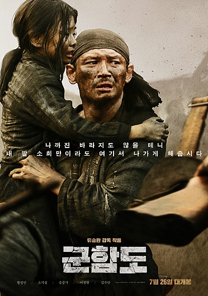 영화 ‘군함도’ 개봉 첫 날 97만명···역대 최고 오프닝 기록