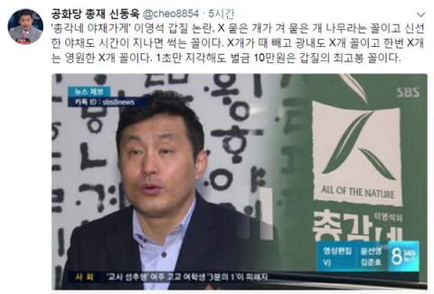 신동욱, ‘총각네 야채가게’ 이영석 갑질 비판···“X 뭍은 개가 겨 뭍은 개 나무라는 꼴”