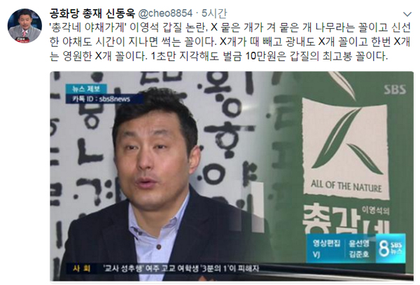 신동욱, ‘총각네 야채가게’ 이영석 갑질 비판. 사진=신동욱 SNS / SBS 뉴스 캡쳐