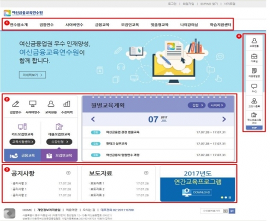 여신금융교육연수원 교육‧연수 전용 홈페이지 메인화면.