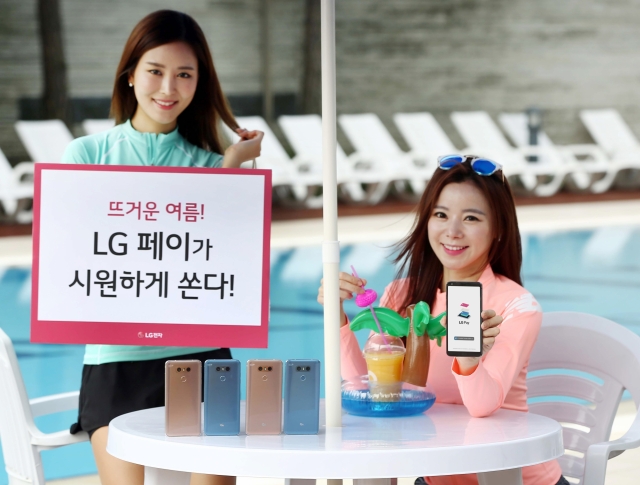 LG전자가 여름 휴가철을 맞아 LG 페이(LG Pay) 이용 고객들을 위한 다양한 캐시백 이벤트를 진행한다. 사진=LG전자 제공.