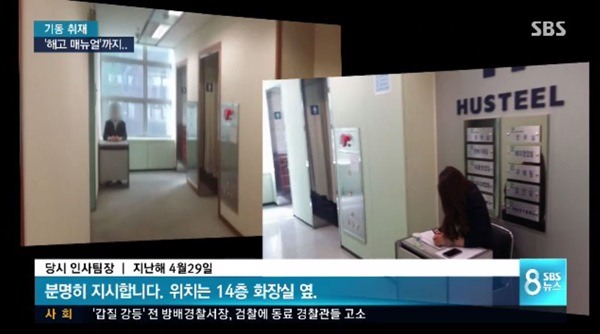 휴스틸 “‘화장실 앞 근무’ 논란 SBS보도, 법적 대응할 것”