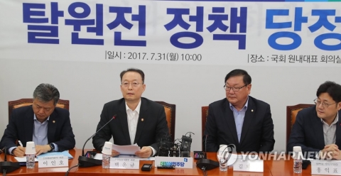 산업부, 탈원전 추진 ‘에너지전환 국민소통 TF’ 출범