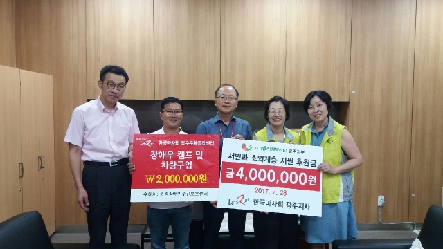 마사회 광주문화공감센터, 복지시설 2곳에 기부금 전달