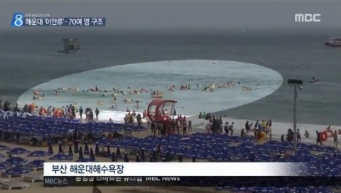 부산 해운대서 올 첫 ‘이안류’ 발생···70여명 구조