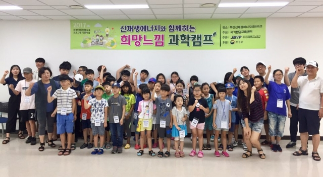 전북TP 신재생에너지테마파크, 희망느낌 과학캠프 개최