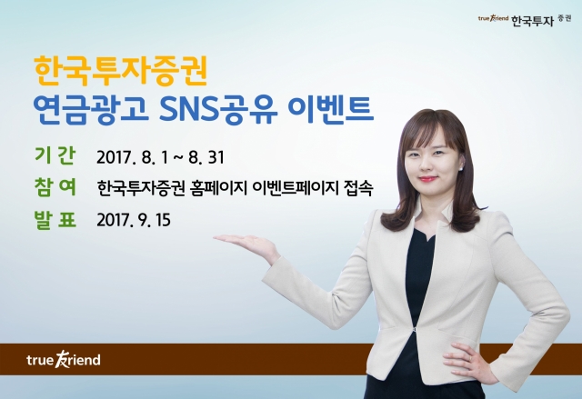 (사진-한국투자증권 제공)