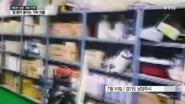 말기 암환자에 사기쳐 3억 챙긴 가짜의사 등 검거. 사진=YTN 뉴스 캡쳐