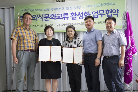 외식업중앙회 완산구지부, 일본 후쿠칸네트와 업무제휴